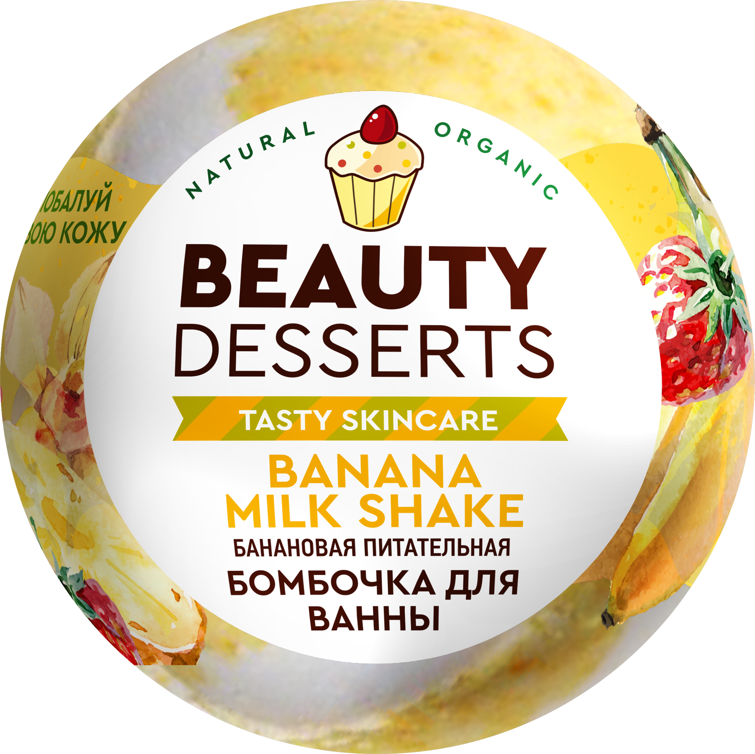 

Шипучая бомбочка для ванны Beauty Desserts Питательная банановая 22 шт