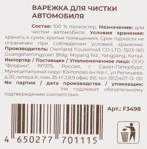 

Салфетка-варежка для мойки автомобиля ATMOSPHERE Frenzo, Арт. F3496