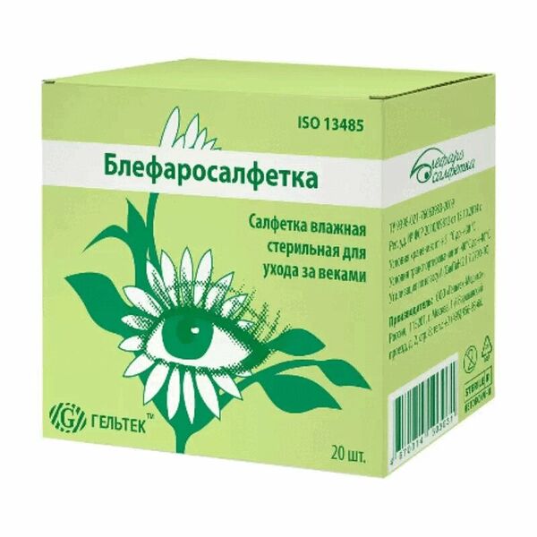 Блефаросалфетка салфетка для ухода за веками, 20 шт