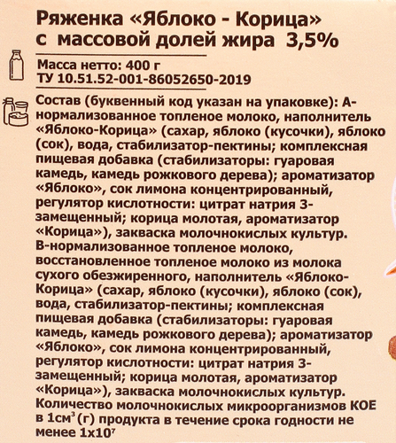 

Ряженка Першинское яблоко-корица 3.5% 400 г