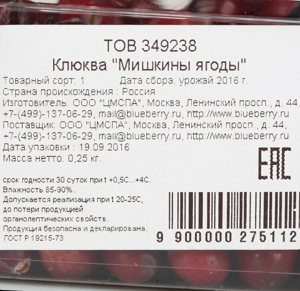 

Клюква свежая 250 г
