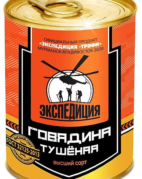 Говядина тушеная Экспедиция высший сорт