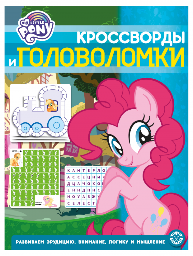 

Раскраска Мой маленький пони Кроссворды и головоломки