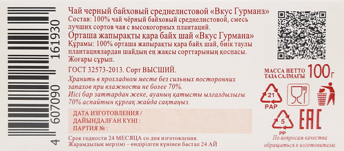 

Чай черный ЗАВТРАК ИМПЕРАТОРА Вкус Гурмана байховый, листовой