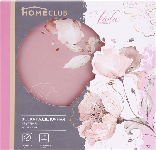 

Доска разделочная HOMECLUB Viola 20см, круглая Арт. AT-K1208