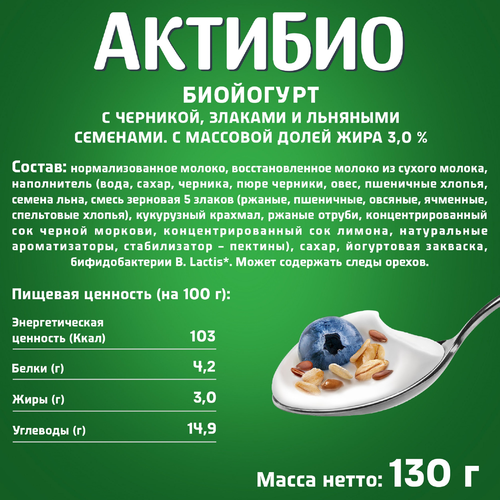 

Йогурт АктиБио с черникой, злаками и льном 3% 130 г