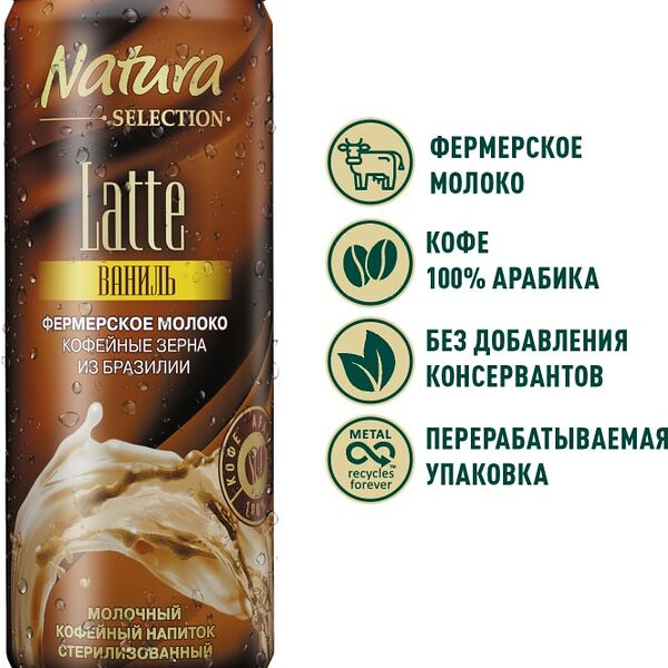 Напиток молочно-кофейный Natura Selection Latte Ваниль 220мл