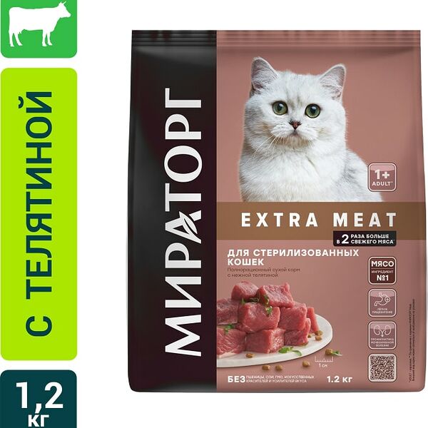 Сухой корм для стерилизованных кошек Мираторг Extra Meat с нежной телятиной 1.2кг