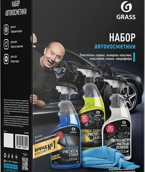 Набор автокосметики Grass 4 предмета