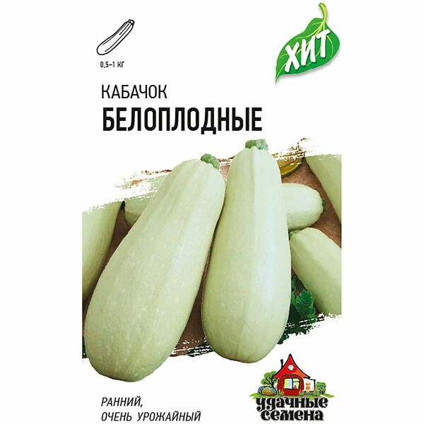 Семена Удачные семена Кабачок Белоплодные, 1.5г