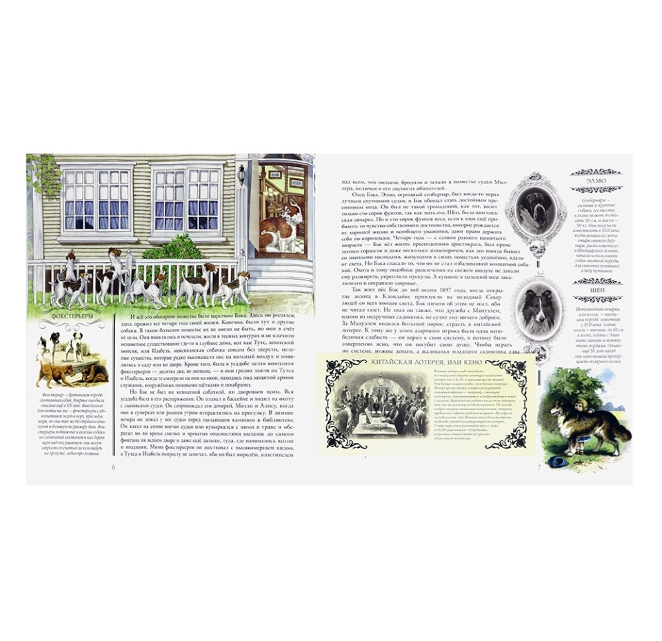 

Зов предков. Лондон Джек