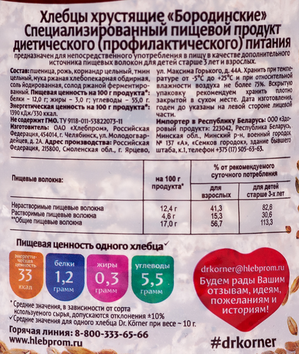 

Хлебцы Dr.Korner Бородинские 100 г