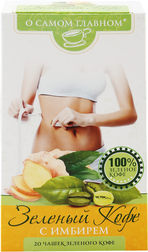 

Кофе молотый О самом главном зеленый с имбирем (20х5г)