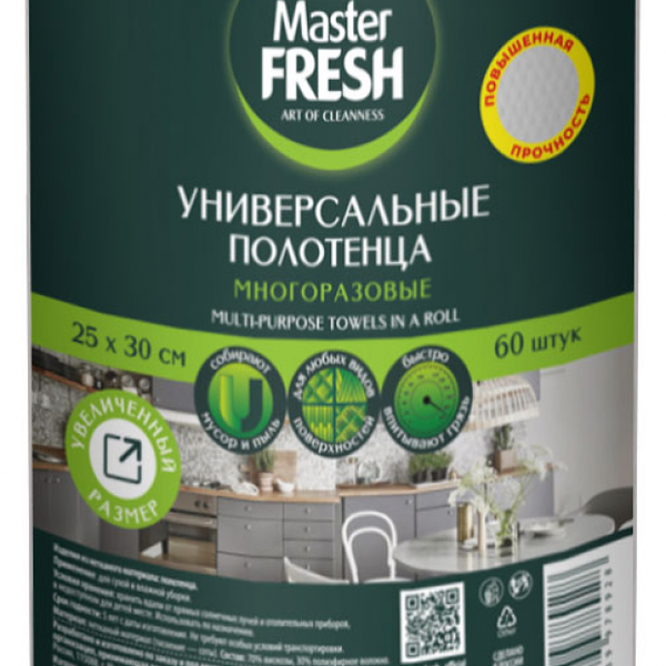 Полотенца хозяйственные Master Fresh Соты универсальные 25х30 см, 60 шт
