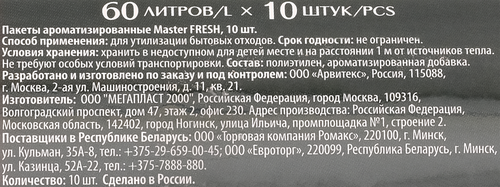 

Пакеты для мусора Master Fresh Aroma Lemon 60 л 10 шт.