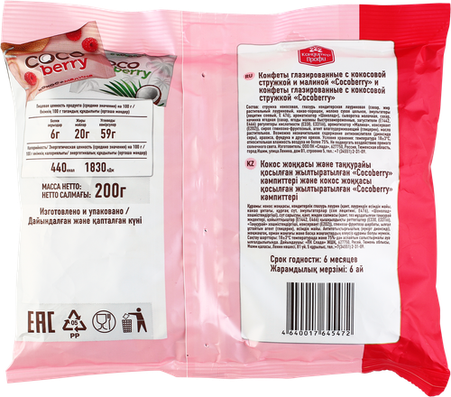 

Конфеты Кондитер профи Cocoberry с кокосовой стружкой и малиной глазированные 200 г