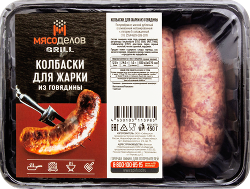 

Колбаски Мясоделов для жарки из говядины охлажденный 450 г