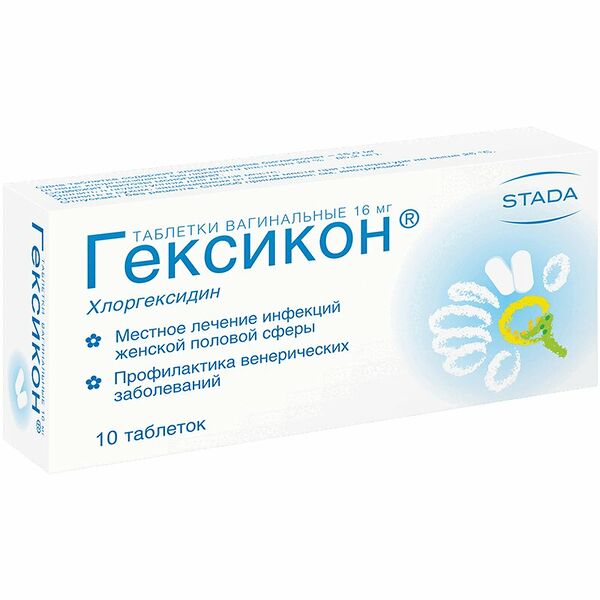 Гексикон 10 шт таблетки вагинальные