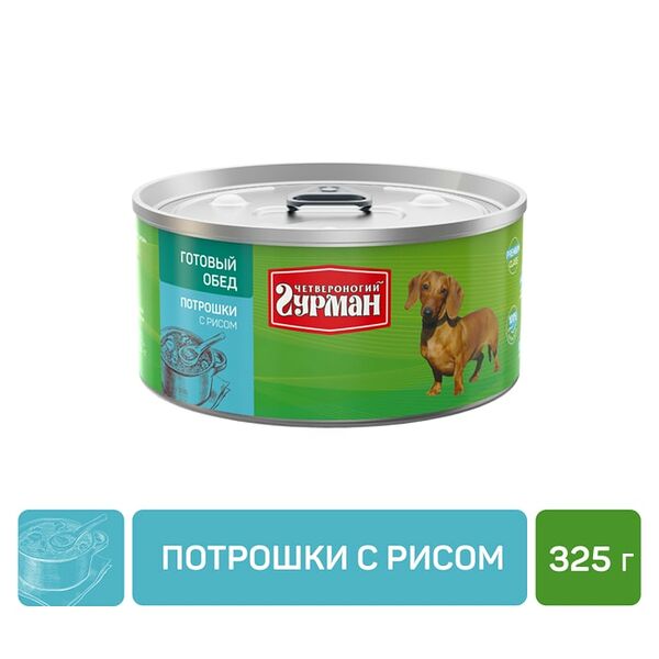Корм консервированный для собак Четвероногий гурман Готовый обед Потрошки с рисом 325г