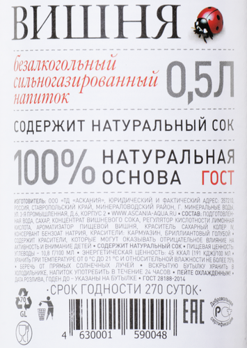 

Напиток Ascania Вишня 0.5 л