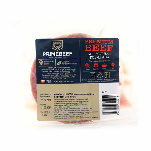 Котлета для гамбургеров 70/30 ТМ Primebeef (Праймбиф), 3 шт