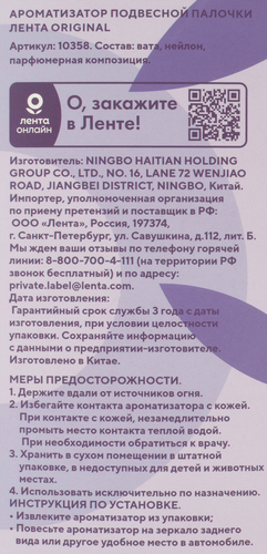 

Ароматизатор автомобильный Лента Life Original, подвесной, Арт. 10358