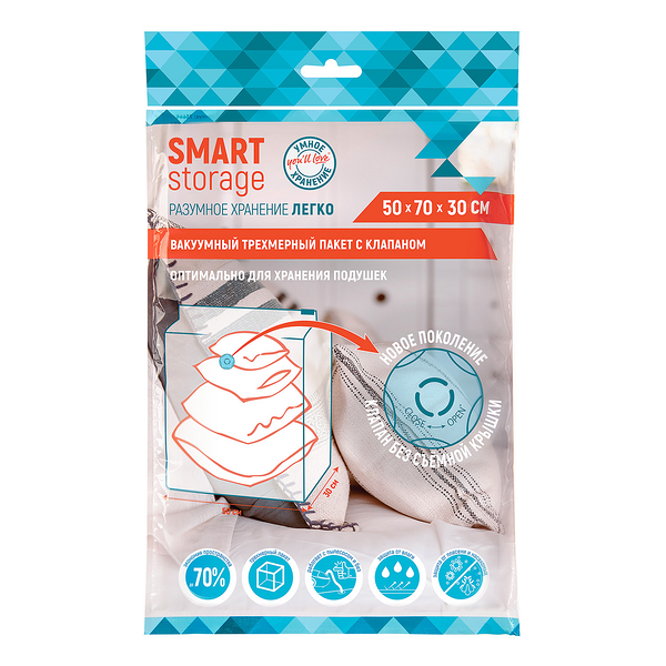 Вакуумный пакет You'll Love 50*70*30 трехмерный с клапаном