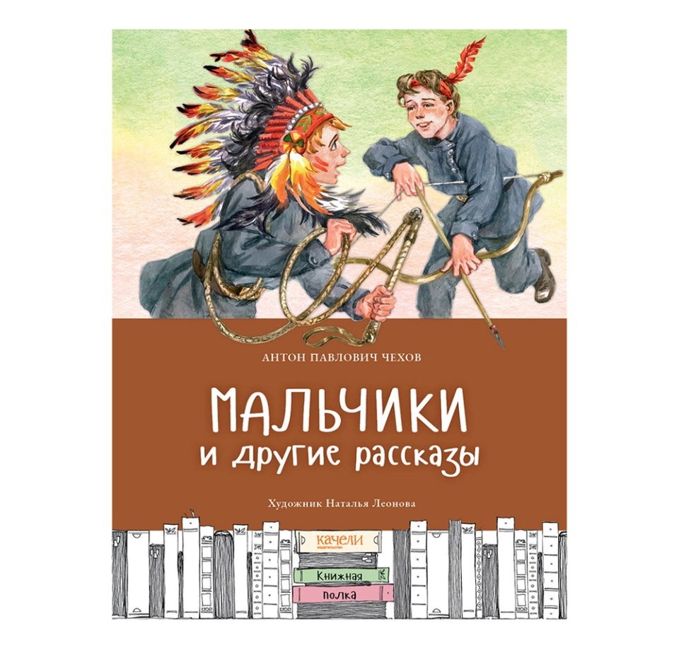 

Книга "Мальчики и другие рассказы" Чехов Антон Павлович