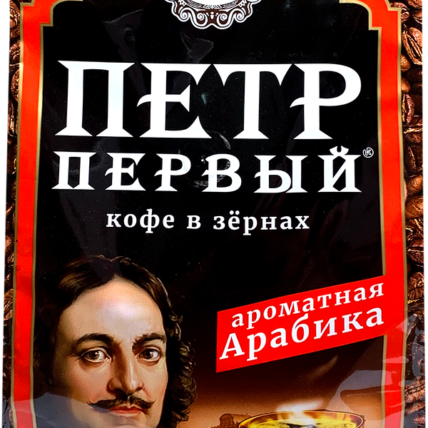 ПЁТР ПЕРВЫЙ Кофе натуральный в зёрнах