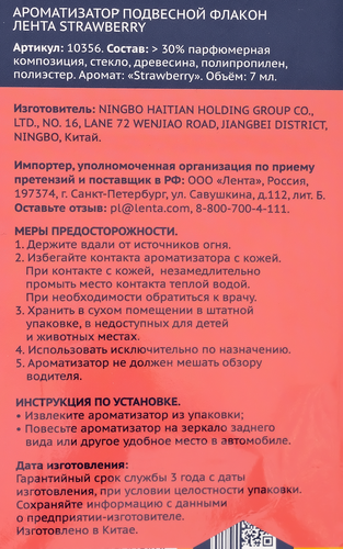 

Ароматизатор автомобильный Лента Fruit Strawberry на дефлектор 7 мл