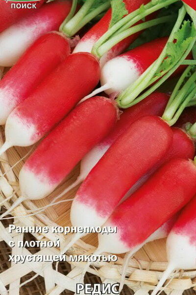 Семена редис смельчак ТМ Поиск