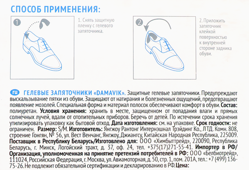 

Запяточники гелевые DAMAVIK размер S/M