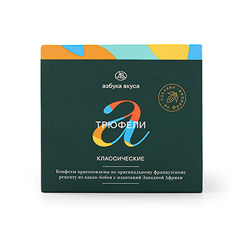 Трюфели классические 