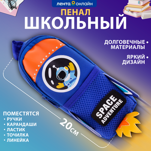 

Пенал КРОК&ДИЛЛИ Единорог/Ракета, 20x8,5x4,5см, Арт. MF992919