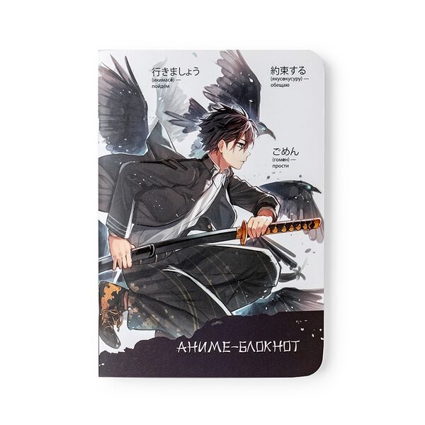 Блокнот мальчик с мечом и воронами Аниме, Россия
