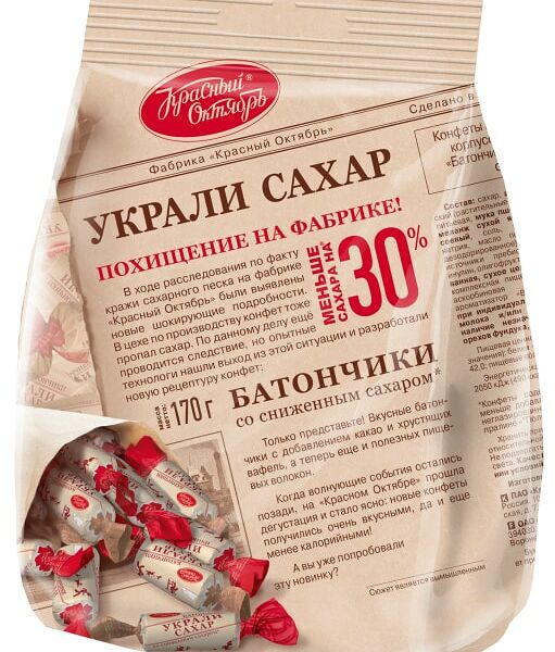 Конфеты Красный Октябрь Украли сахар Батончики со сниженным содержанием сахара 170г