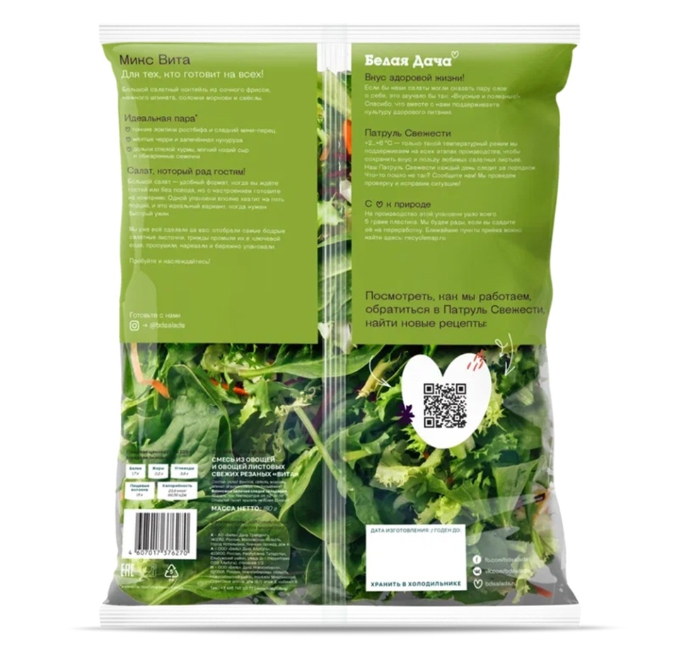 

Салатный микс Белая Дача Вита 180 г