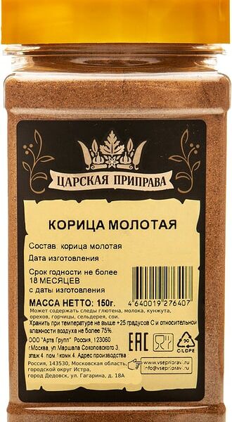 Корица Царская приправа молотая 150г