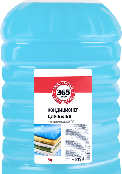 Кондиционер для белья 365 ДНЕЙ Морозная свежесть
