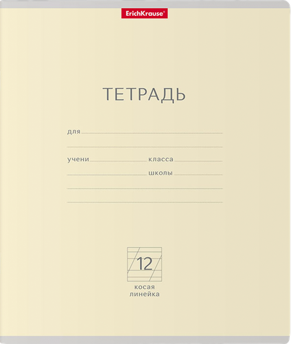 

Тетрадь ERICHKRAUSE Классика Pastel 12 листов, в косую линейку, в ассортименте, Арт. 48799