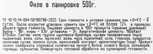 

Филе куриное ПЕРВАЯ СВЕЖЕСТЬ в панировке, 500г