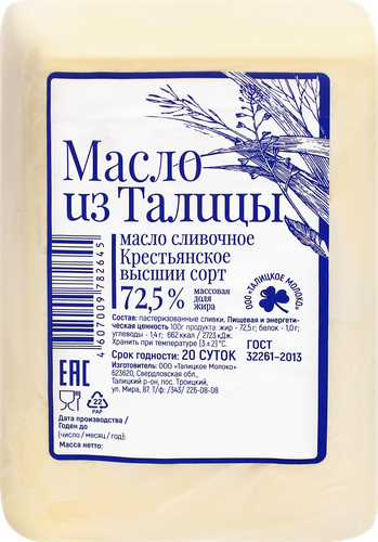 

Масло сливочное Из Талицы Крестьянское 72.5% весовое