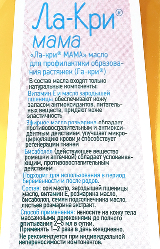 

Масло для тела Ла-Кри Мама от растяжек 200 мл