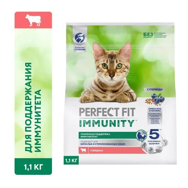 Сухой корм Perfect Fit Immunity для иммунитета кошек говядина, семяна льна, голубика