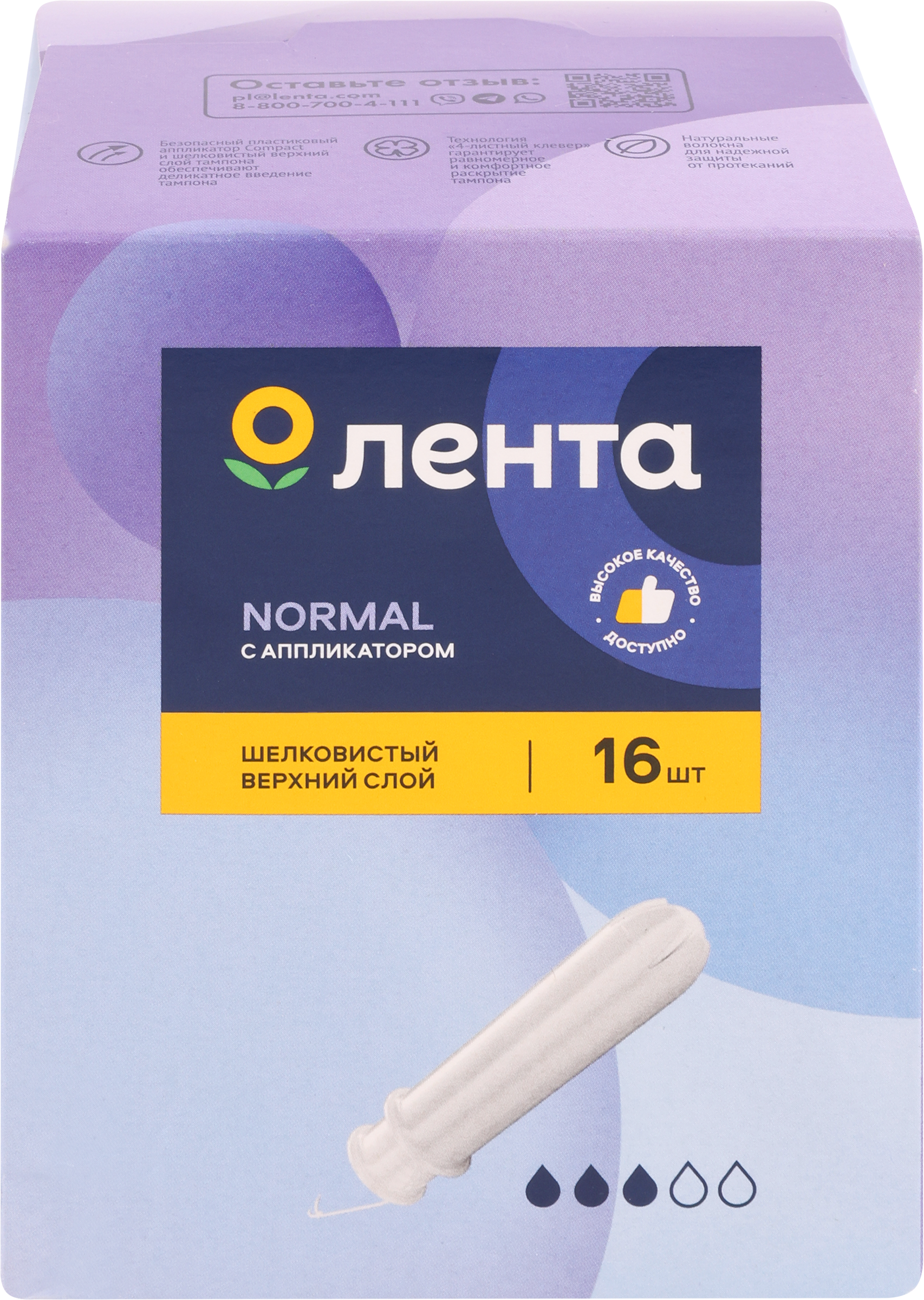 

Тампоны Лента Normal с аппликатором 16 шт