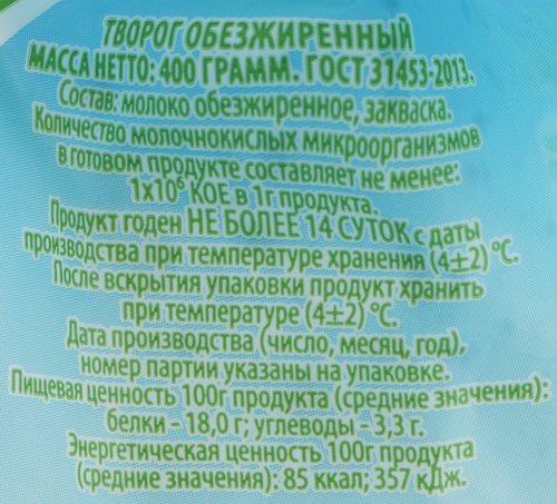 

Творог Маслозавод Нытвенский обезжиренный 1.8% 400 г