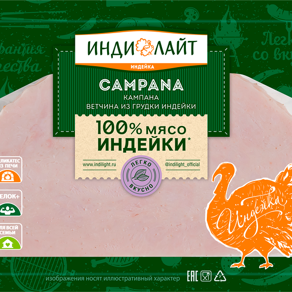 Ветчина Индилайт Кампана из грудки индейки вареная нарезка