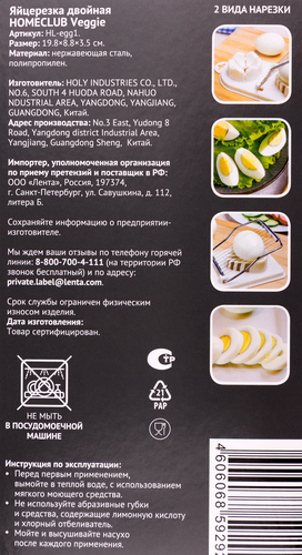 

Яйцерезка HOMECLUB Veggie Basic двойная, Арт. HL-egg1