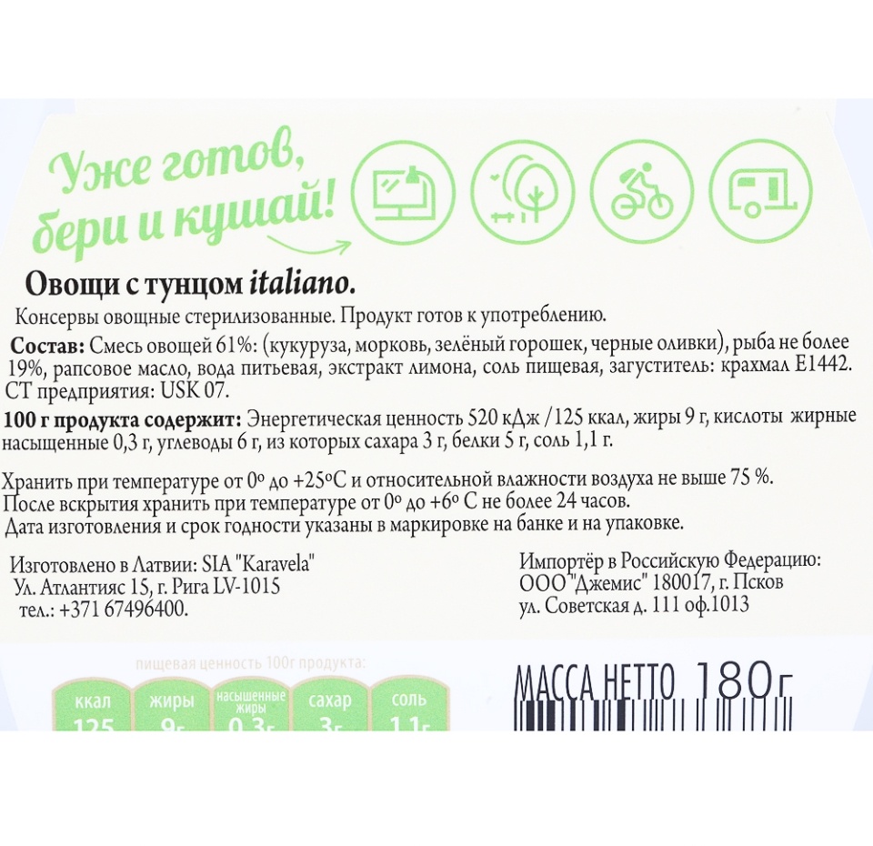 

Овощи Kaija Italiano Sia Karavela с тунцом 180 г