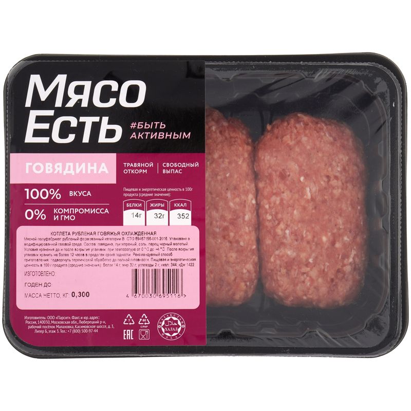 

Котлета рубленая говяжья Мясо есть! охлажденная